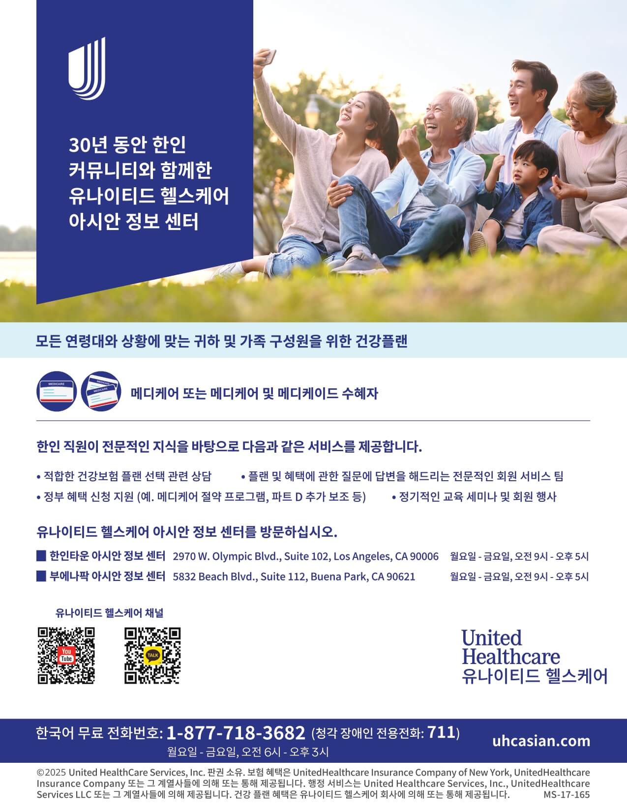 유나이티드 헬스케어 캘리포니아 정보 센터